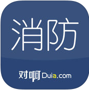 一级消防工程师app