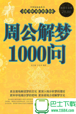 周公解梦1000问9.5