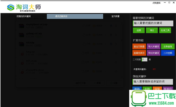 淘词大师关键词挖掘工具 v3.0 官方版