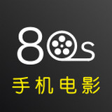 80s电影网高清手机版