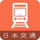 日本换乘app