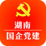 湖南国企党建app安卓版