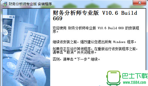 财务分析师专业版 v10.6免费版