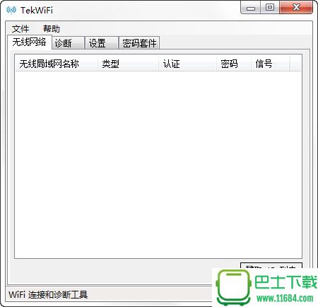 TekWiFi(WiFi连接诊断工具) 1.1.2.0