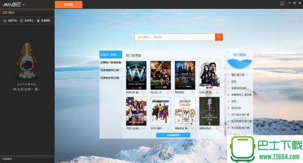 风行百应(热剧搜索下载工具) v1.0.3.25