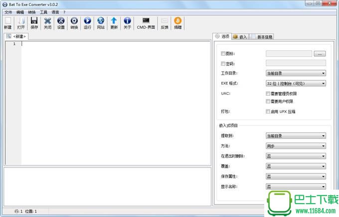 BAT转EXE工具 v1.0.0.1
