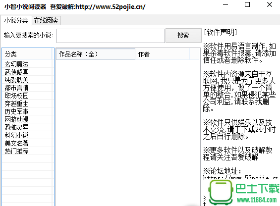 小智小说阅读器免费版 v1.0