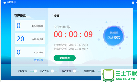 儿童上网小卫士 7.7.4