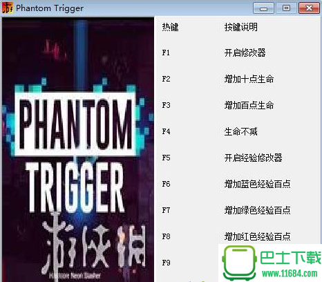 幻影扳机十项修改器 v1.0