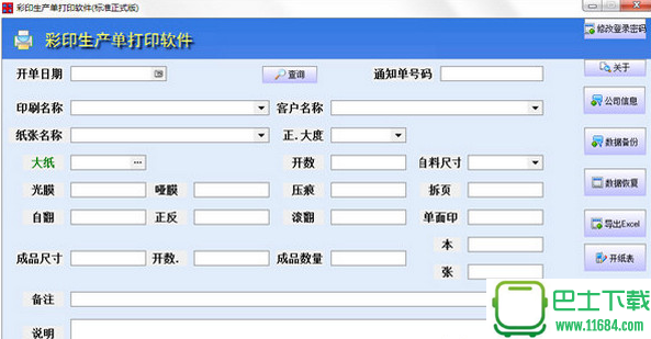 创亿收款收据打印软件 v1.0免费版