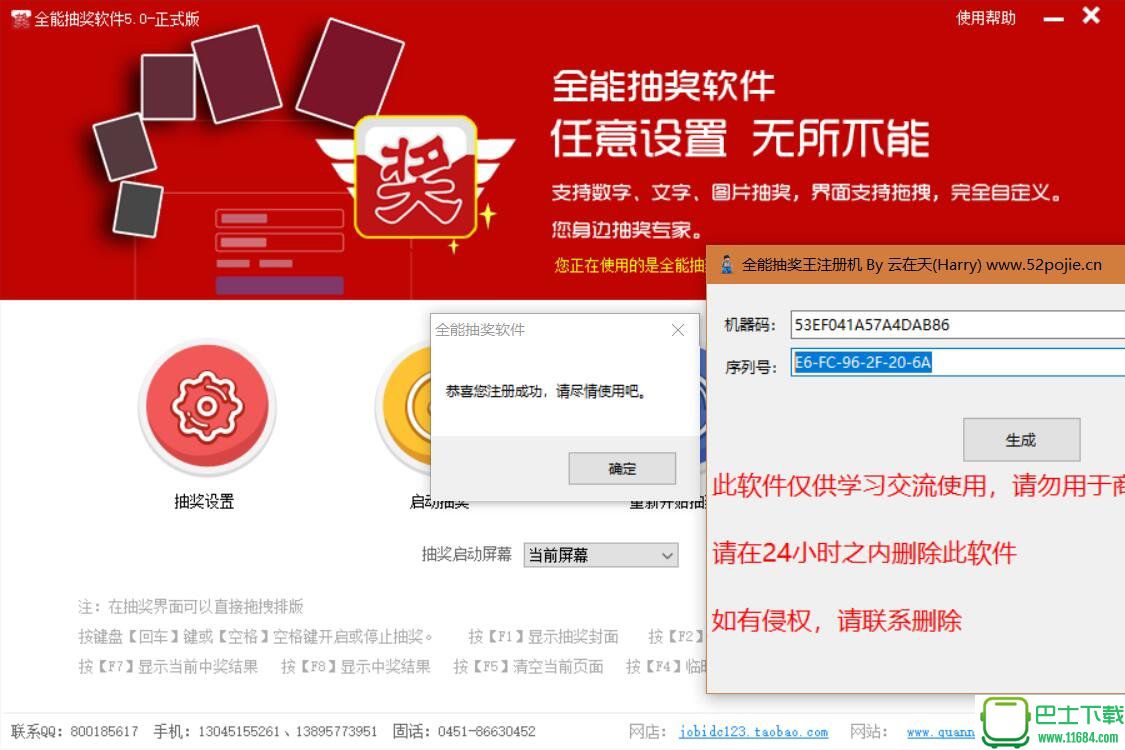 全能抽奖软件 v5.0.5.2