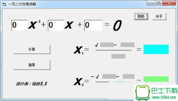 一元二次方程计算器 1.0