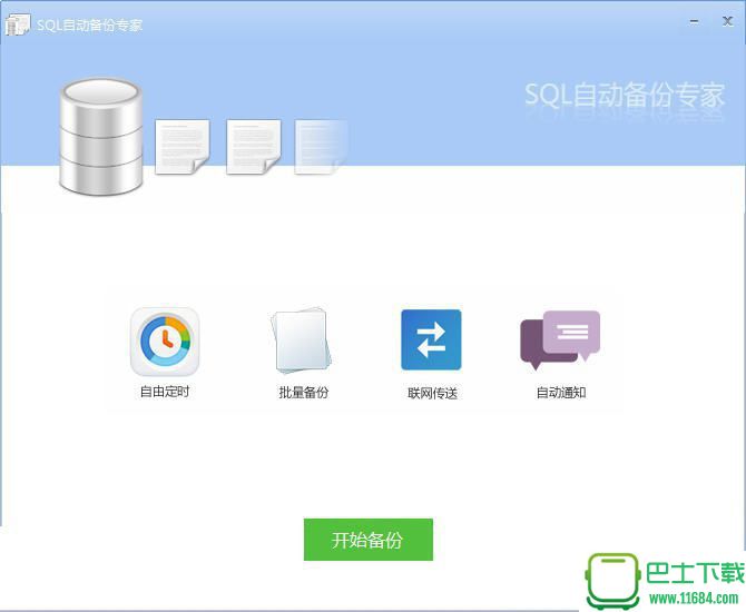 SQL自动备份工具下载v3.0.0