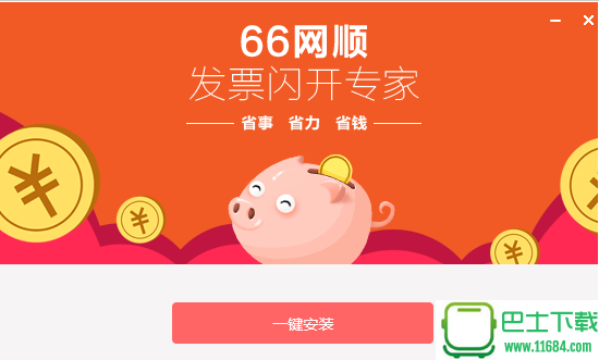 顺发app