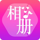 音乐相册大全app