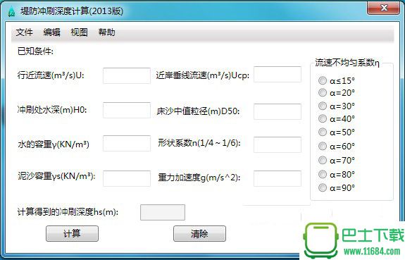 水利工程水力学设计软件 v1.0