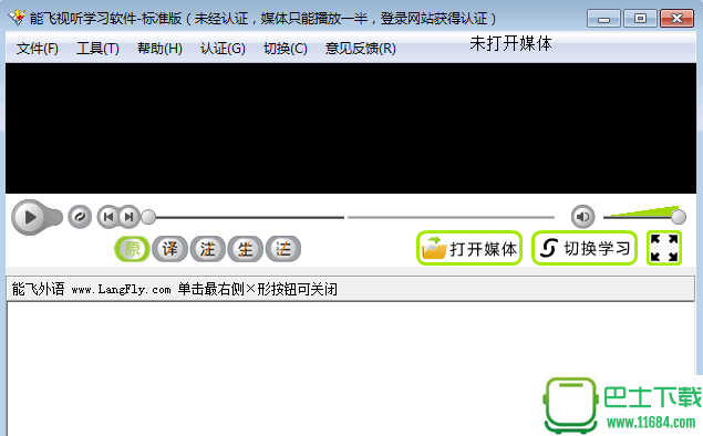 能飞视听学习软件 8.0 正式版