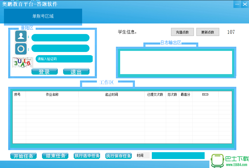 奥鹏作业自动答题工具 1.3