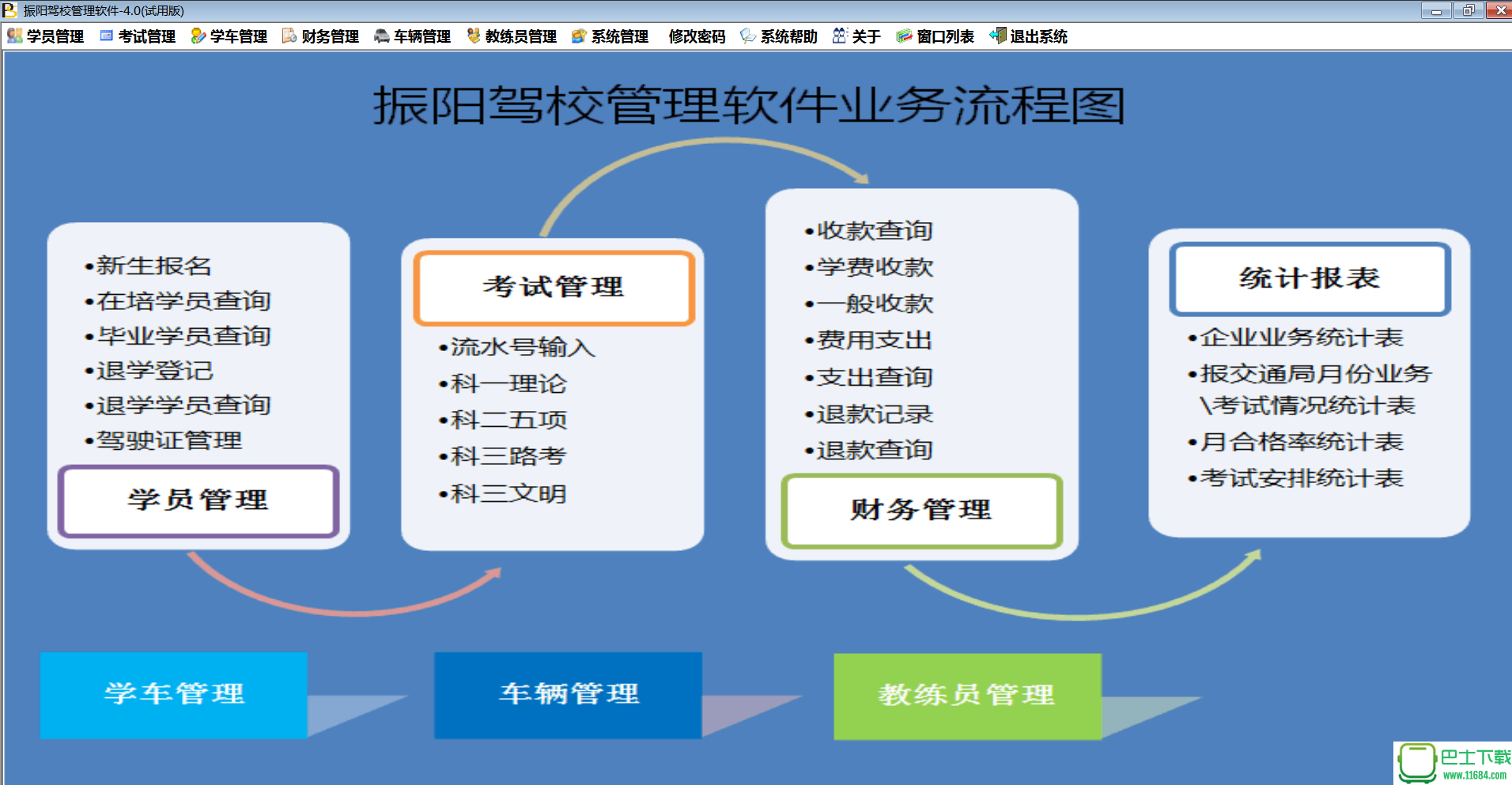 振阳驾校管理软件官方最新版  v4.3