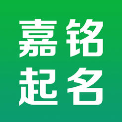 嘉铭宝宝取名软件2.0.0.1