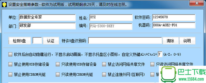 九安主机监控(加密软件) v2.4.0.7