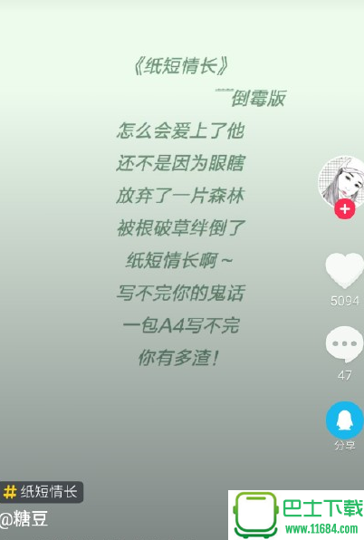 抖音纸短情长歌词动态表情包 