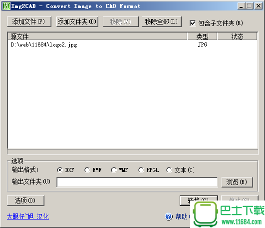 Img2CAD(图像转CAD工具)汉化版 v7.6