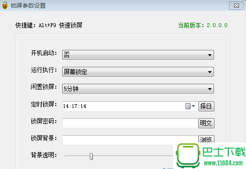 电脑桌面挂机锁6.4