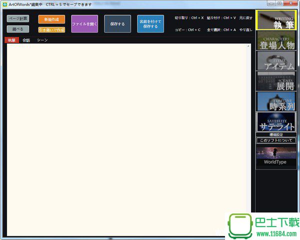 ArtOfWords(小说创作工具)最新版 v4.1.4