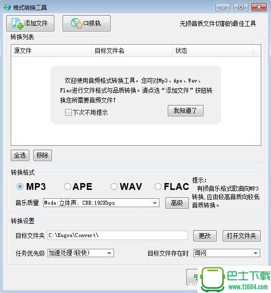 酷狗音乐格式转换工具7.2.50.2