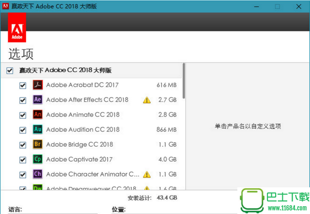 赢政天下adobe cc 2018大师版 最新完整版