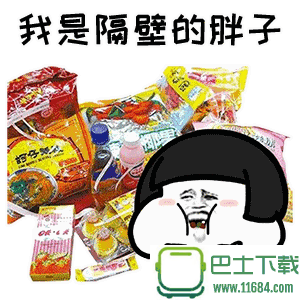 我是隔壁的泰山搞笑表情包合集 