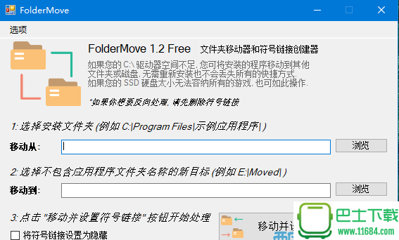 FolderMove绿色中文版下载v1.0