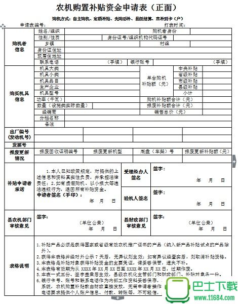 农机购置补贴资金申请表 全国通用版