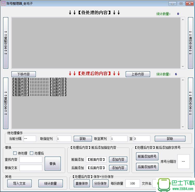 账号整理器绿色版 v1.0