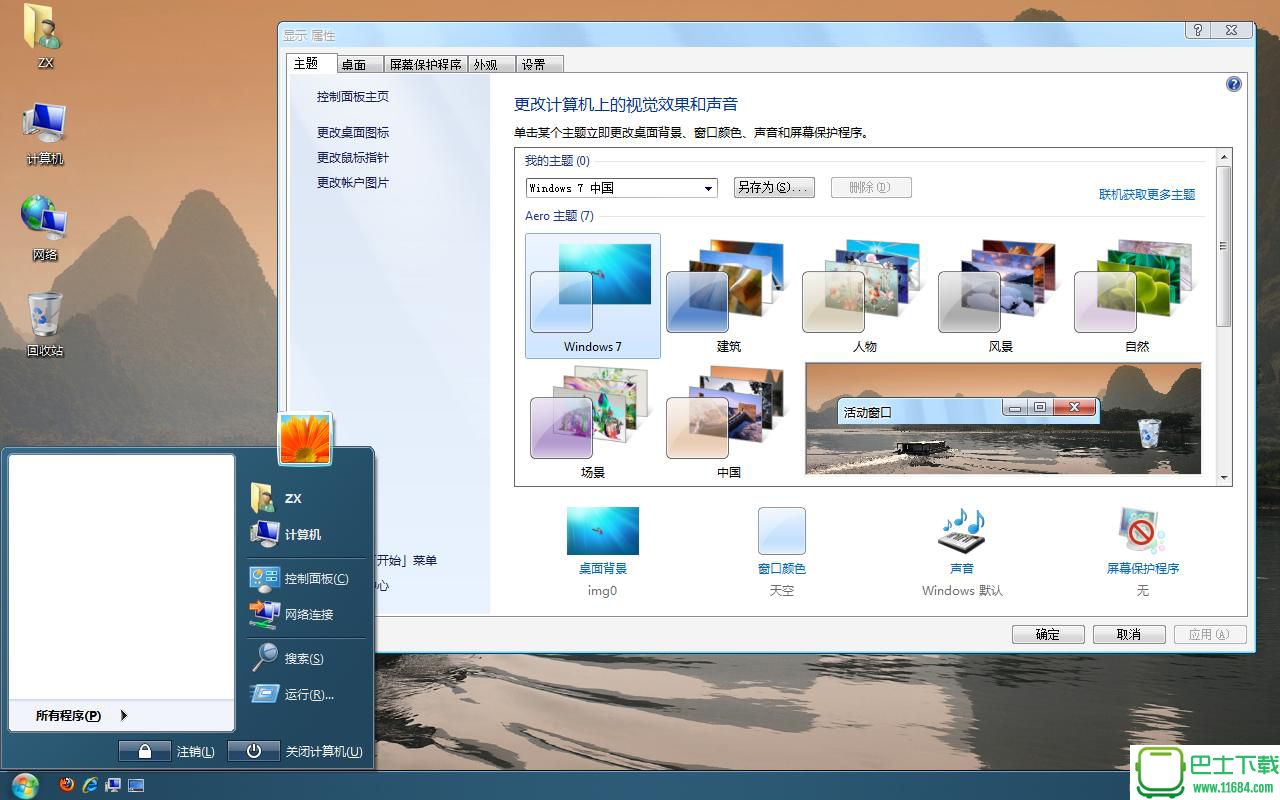 博士win7风格包 v1.6