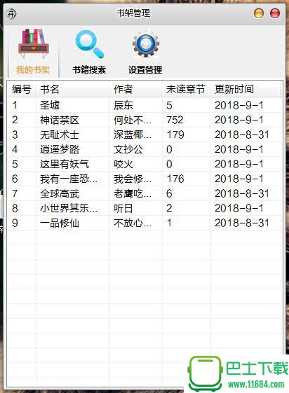 开心小说阅读器绿色免费版 v1.2