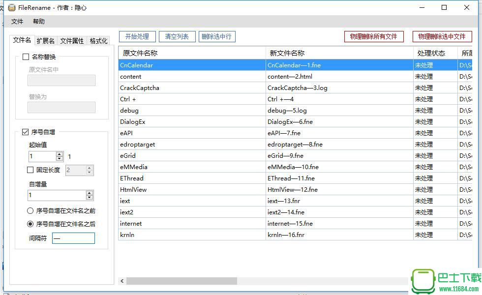 FileRenamer(批量文件修改工具) v1.1