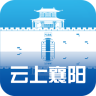 云上襄阳手机APP(政务软件)