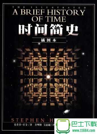 时间简史中文版pdf 