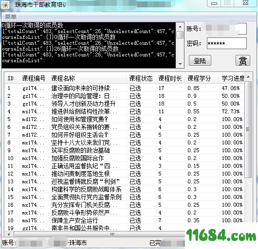 珠海市社保通APP官方