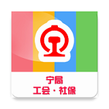 宁局社保APP