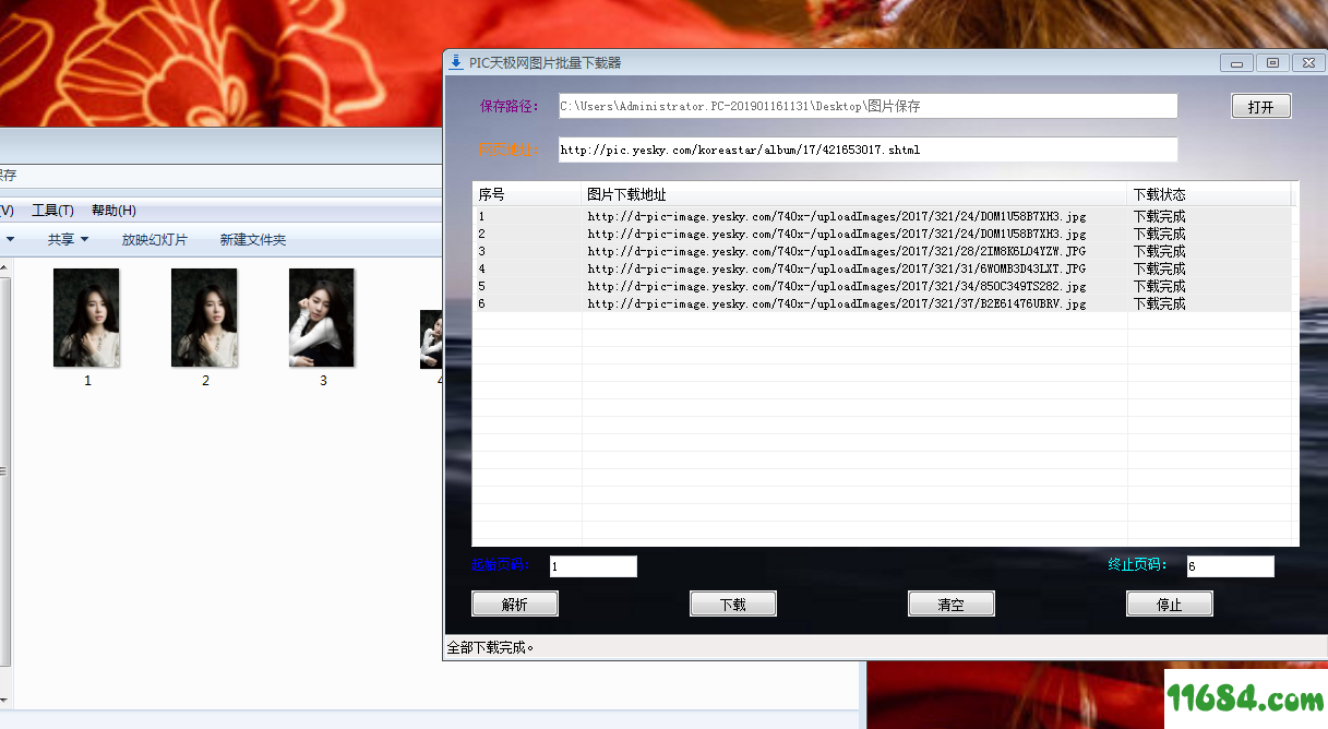 PIC天极图片批量下载器绿色版 v1.4