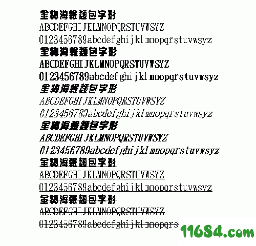 金梅海报书法字形大全 