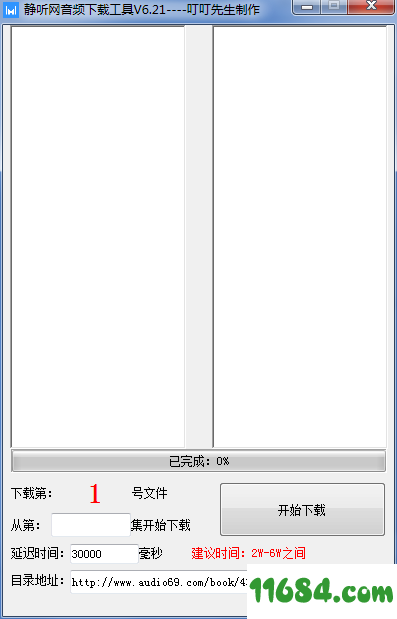 静听网音频下载工具免费版 v6.21