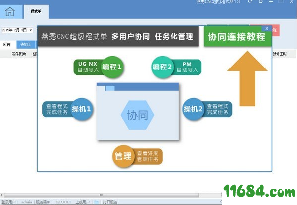 燕秀CNC超级程式单免费版 v1.3