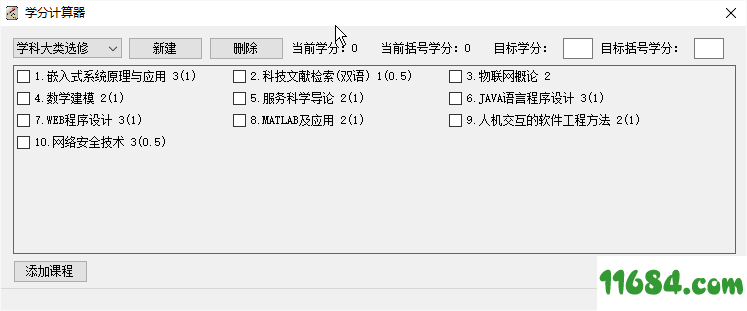 学分计算器免费版 v1.0