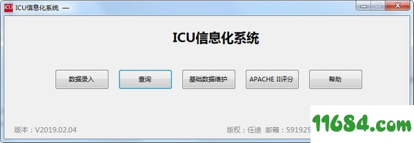 ICU信息化系统官方版 