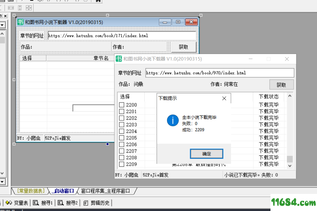 和图书网小说下载器免费版下载v1.0