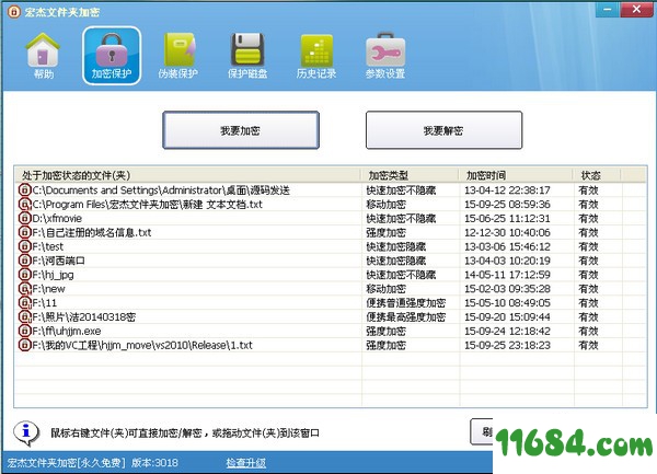 宏杰文件夹加密官方版3018